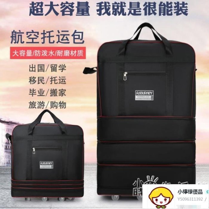 大容量摺疊航空托運包 158超大帶輪子行李袋學生裝被子衣服旅行包