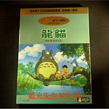 [藍光先生DVD] 龍貓 My Neighbor Totoro ( 得利公司貨 )
