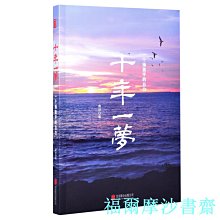 【福爾摩沙書齋】十年一夢-一個操盤手的自白（青澤著）