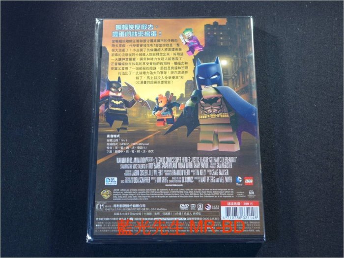 [DVD] - 樂高電影 正義聯盟：高譚市突圍 Lego Dc Justice League ( 得利公司貨 )