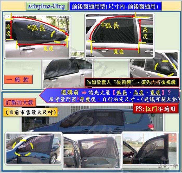 【外銷】加大型  汽車防蚊紗窗 加大款 車用紗窗 汽車防蚊紗窗 汽車紗網 車用蚊帳 車用防蚊網 車用防蚊窗簾 遮陽紗窗