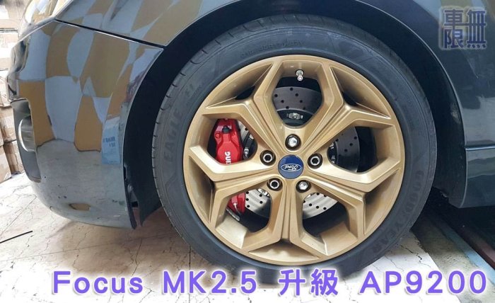 正 AP9200 大四活塞卡鉗 Focus 可分期《 煞車改裝 / 來令片 / 浮動碟 》 《 台南 桃園 》