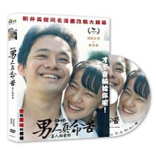 [DVD] - 男人真命苦 真人版電影 Miyamoto ( 采昌正版 )