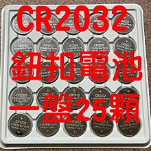 CR2032電池 鈕扣電池 水銀電池 汽車遙控器機車防盜器用 CR2032 水銀電池 3V M1A40