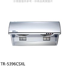 《可議價》莊頭北【TR-5396CSXL】90公分雙馬達斜背式排油煙機(全省安裝)(7-11商品卡400元)