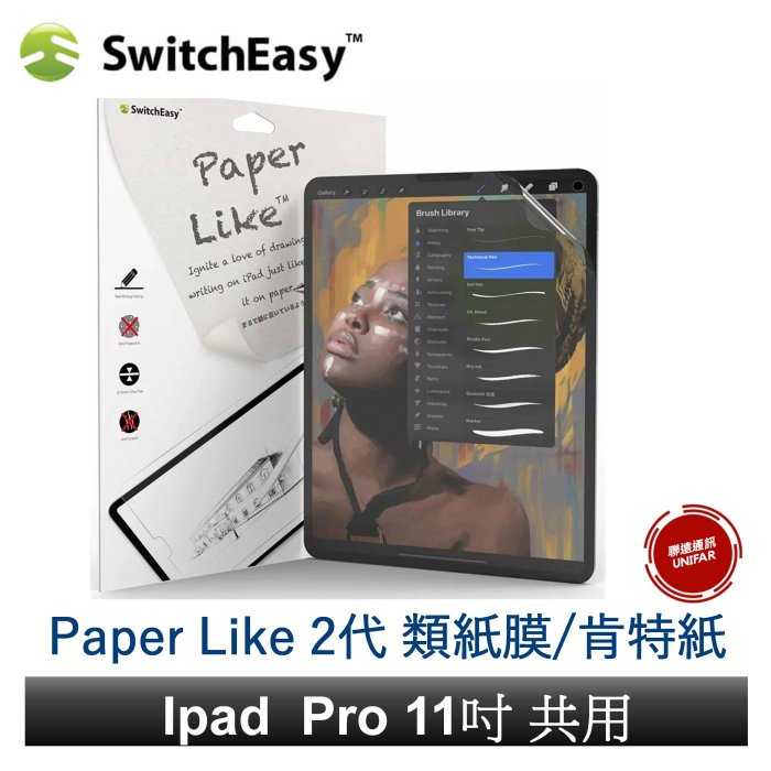 美國SwitchEasy PaperLike 2代 類紙膜 肯特紙 Apple iPad Pro 11吋 保護貼