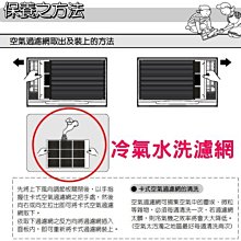 【信源電器】三洋窗型冷氣--可水洗濾網 (適用:SA-L633) 0510190103001須訂貨