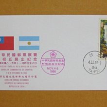 外展封---貼72年版台灣山水郵票--1996年阿根廷展出紀念--少見品特價