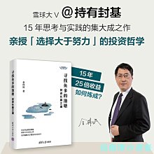 【福爾摩沙書齋】尋找魚多的池塘：投資長贏之道（投資滾雪球系列）