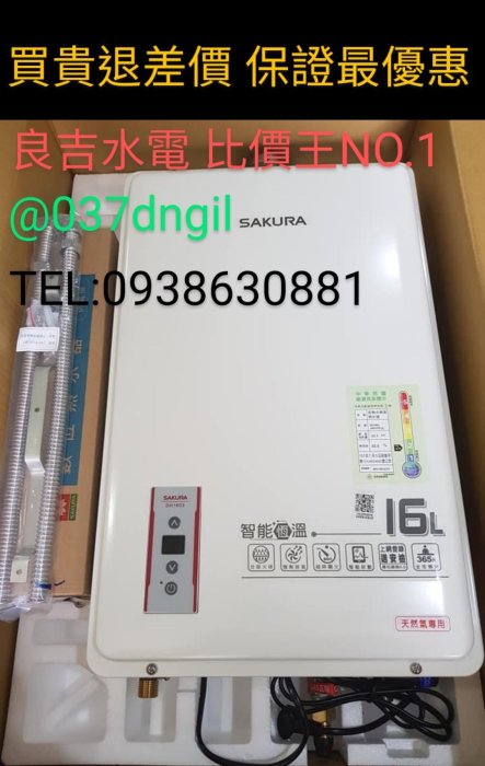 櫻花牌 16公升【歡迎詢價】櫻花 16L 數位恆溫 強制排氣 熱水器 DH1605 DH-1603【螺絲*1】