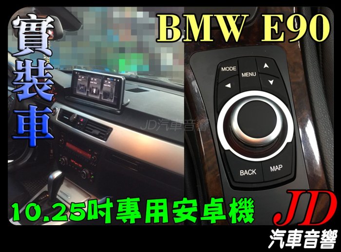 【JD 新北 桃園】BMW E90 ACECAR 奧斯卡 10.25吋專用安卓機 DVD/導航/HD數位/藍芽/USB