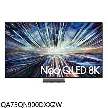 《可議價》三星【QA75QN900DXXZW】75吋8K連網QLED送壁掛顯示器(含標準安裝)(7-11 24600元)