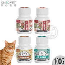 【🐱🐶培菓寵物48H出貨🐰🐹】台灣製Nu4pet陪心貓三寶牛磺酸 離胺酸 鱉蛋爆毛粉 排毛粉100g特價350元