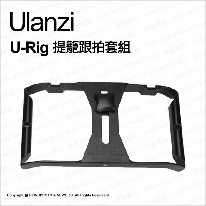 【薪創光華】Ulanzi U-Rig 手機直播穩定器 提籠跟拍套組 攝影 直播 熱靴 自拍 直播 支架 售完停