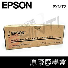 EPSON 原廠廢墨盒維護盒 PXMT2 C12C890191