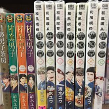 甘美男子茶房 甘美男子1 3 和風喫茶店1 7共11本 Yahoo奇摩拍賣