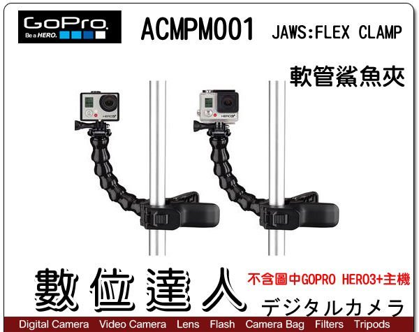 【數位達人】GOPRO 原廠配件 ACMPM001 鯊魚軟管夾 / GoPro5 GoPro4 GoPro7