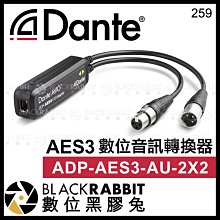 數位黑膠兔【 Dante AVIO-AES3數位音訊轉換器 ADP-AES3-AU-2X2 】XLR RJ45 2進2出
