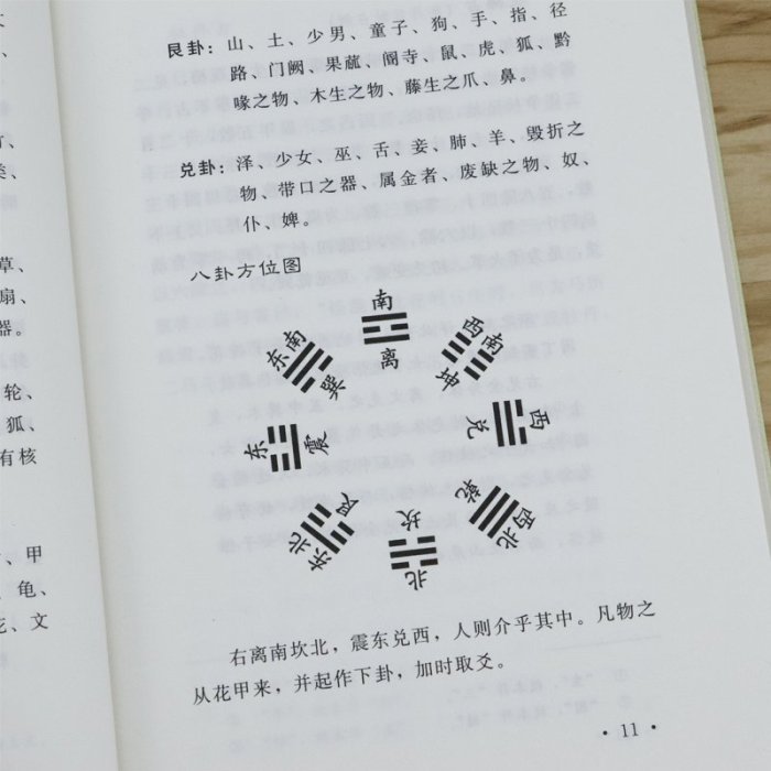 【 】梅花易數故宮珍藏善本邵康節占卜預測學講義算卦書邵雍周易邵氏學邵子神數圖解邵子易數全集非白 圖書 書籍