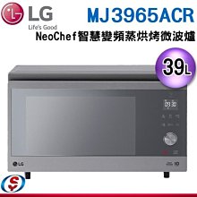 可議價【信源電器】39公升【LG 樂金】NeoChef™智慧變頻蒸烘烤微波爐 MJ3965ACR