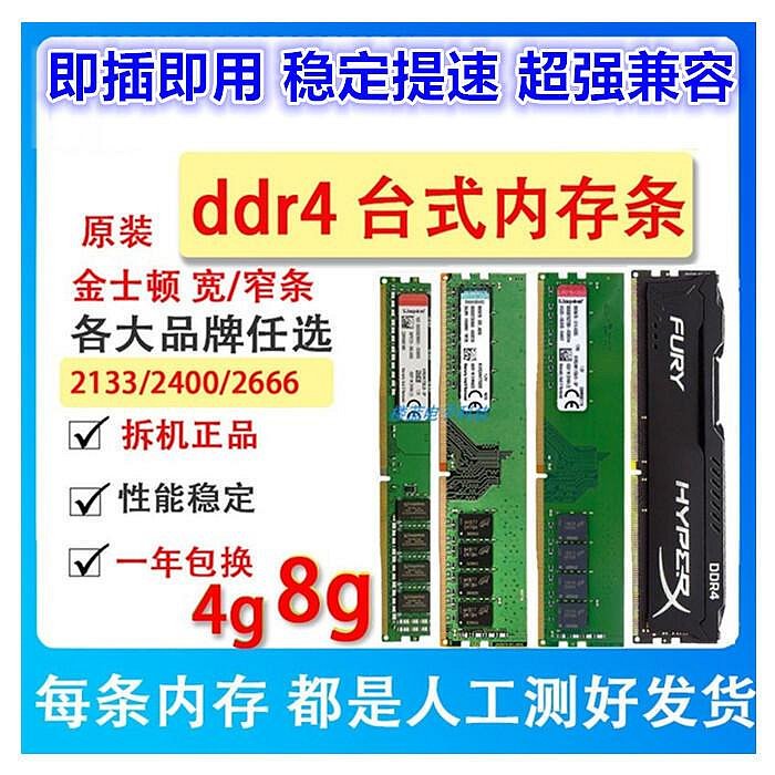 威剛 四代 ddr4 4g 8g 2133 2400 海力士桌上型電腦記憶體