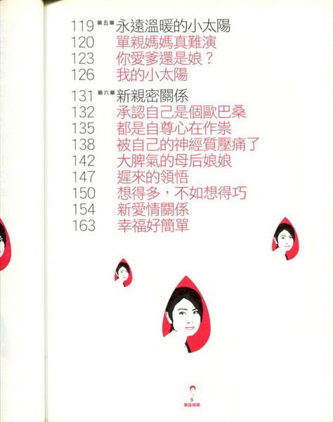 【語宸書店K417/人物傳記】《單身辣媽》ISBN:9575656849│台視文化│謝雅琳