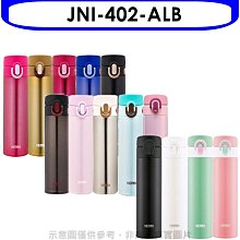 《可議價》膳魔師【JNI-402-ALB】400cc彈蓋超輕量(與JNI-400同款)保溫杯ALB經典黑