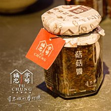 福忠字號-菇菇醬(2罐)