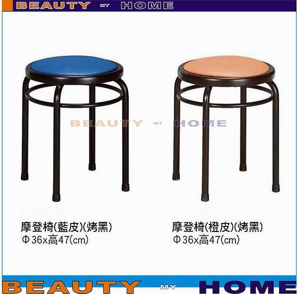 【Beauty My Home】23-DE-606-12摩登皮面椅.黑白碎皮/橙/藍/綠/粉【高雄】