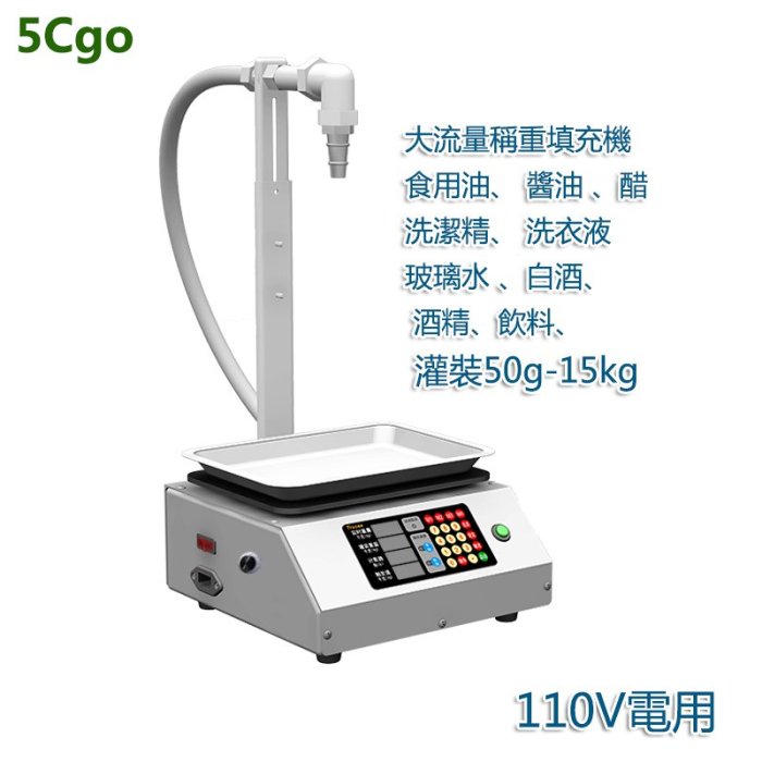 5Cgo【批發】大流量全自動稱重定量罐裝液體灌裝機填充機食用油酒精洗潔精分裝機酒水果汁t606842460066