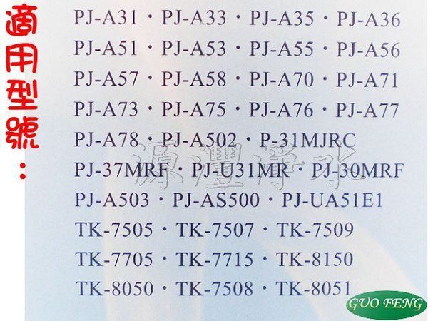 [源灃淨水]適用Panasonic 國際牌P-31MJRC/TK-7505C1電解水機本體濾心[台灣製].適用TK-7505C1