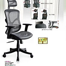 [ 家事達 ]DF- B109-1 高級YK大型全網辦公椅 特價 已組裝