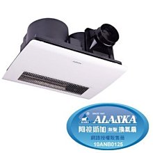 【 泉五金 】(附發票)阿拉斯加968SRN遙控型浴室暖風機。乾燥機。碳素燈管