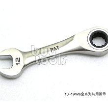 台灣工具-《專業級》超短型棘輪梅開板手/超短梅開棘輪板手-72齒、不鏽鋼白鐵17-4材質、15~17mm每支售價「含稅」