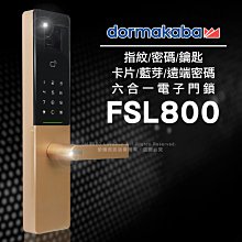 dormakaba六合一密碼/指紋/卡片/鑰匙/藍芽/遠端密碼智慧電子門鎖FSL-800-金色(附基本安裝)