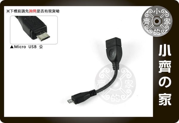 小齊的家 SONY Xpeira Arc neo V mini 連接鍵盤滑鼠 隨身碟 適用手機 平板 Micro USB OTG傳輸線