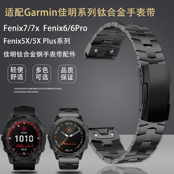 代用錶帶 適配Garmin佳明飛耐時Fenix7/7x/Fenix 6Pro/Fenix5X鈦合金手錶帶