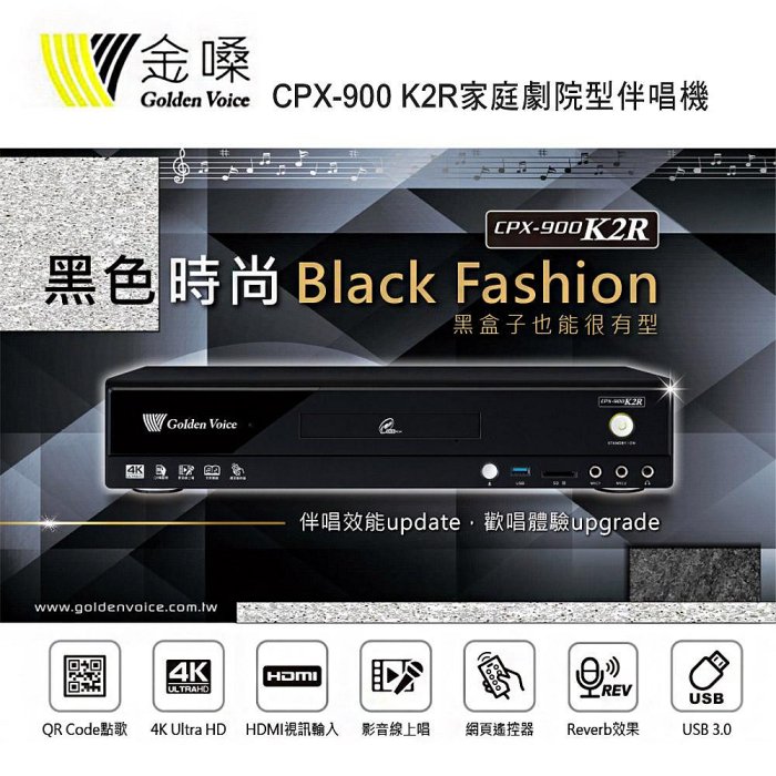 【澄名影音展場】Golden Voice 金嗓 CPX-900 K2R家庭劇院型伴唱機 4TB 家用KTV