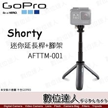 【數位達人】GOPRO 原廠配件 AFTTM-001 Shorty 迷你延長桿+腳架 / HERO9 8 7