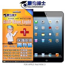 --庫米--藍光博士 APPLE iPad MINI 2/3 抗藍光淡橘色保護貼防指紋 抗藍光SGS認證 超清 保護貼