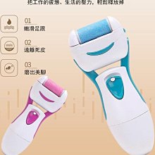 【Love Shop】電動去腳皮機 電池式電動磨腳器 去腳皮死皮老繭電動磨腳器 去老繭/美腳機