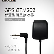 破盤王/岡山【PAPAGO! GPS 接收器 GTM-202】