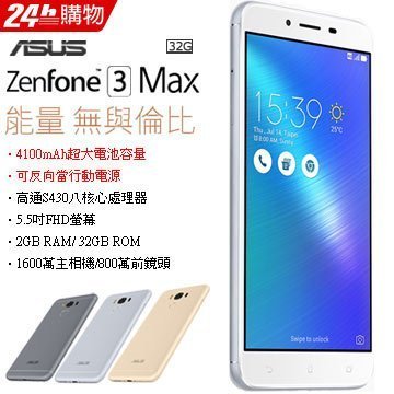 ASUS ZenFone3 Max ZC553KL 2G/32G (空機)全新未拆封 原廠公司貨 520 552 550