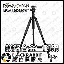 數位黑膠兔【 ROWA 樂華 RW-330 鎂鋁合金三腳架 260公分 】單腳架 直播 相機 單眼 攝影 承重15KG