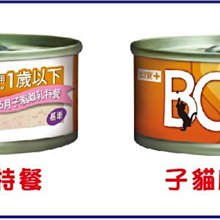 【阿肥寵物生活】BC 幼貓 機能貓罐 70g、 3c機能貓罐、 貓罐頭