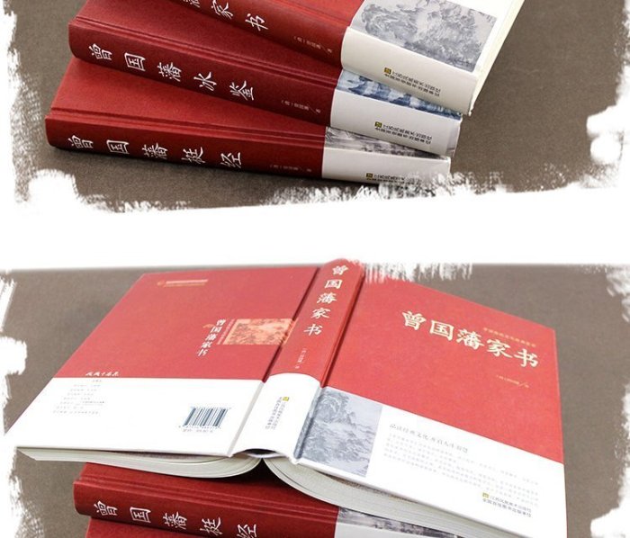 精裝全 冊曾國藩全集曾國藩家書冰鑒 挺經曾國藩家訓曾國藩傳中華名人傳記曾國藩謀略智慧中國古代哲學 圖書 書籍