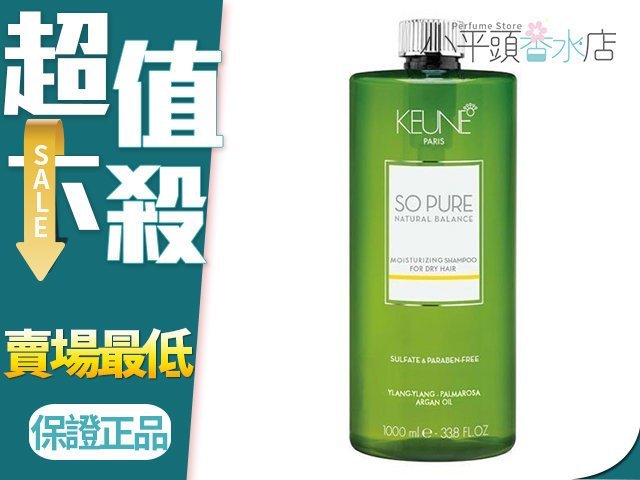 《小平頭香水店》KEUNE 肯葳 SO PURE A3 玫瑰草水潤髮浴 洗髮精 1000ML