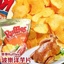 樂事Ruffles波樂洋芋片580g 家庭包 餅乾[TW4710543] 健康本味