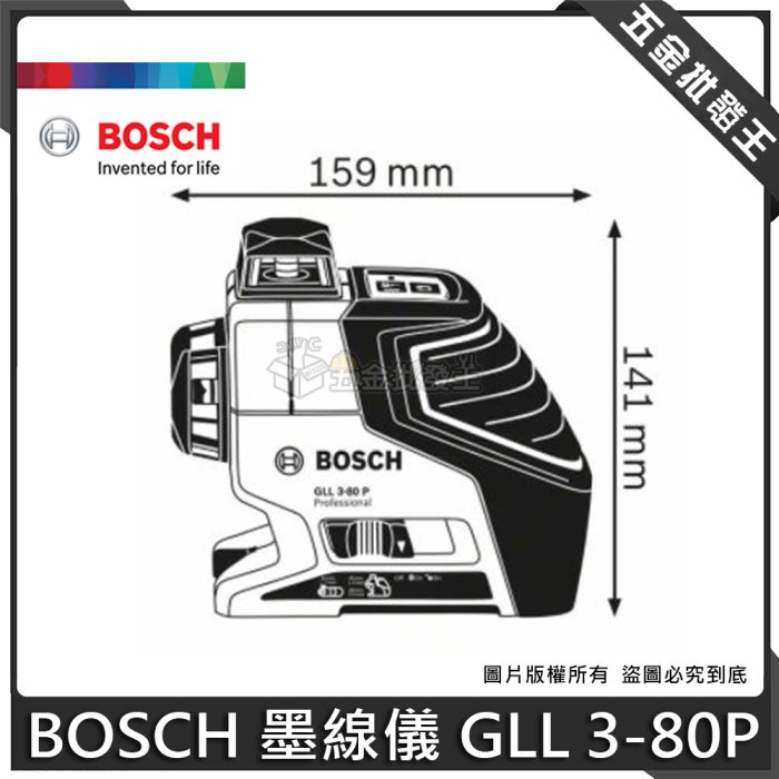 【五金批發王】德國 BOSCH 博世 GLL 3-80P墨線儀+BS150腳架 1組 雷射水平儀 可貼壁 泥作磨基