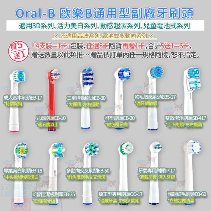 【ProGo】Oral-B歐樂B牙刷 （4支）牙間專用刷頭 電動牙刷 百靈牙刷 電動牙刷頭 牙齒矯正 戴牙套IP-17